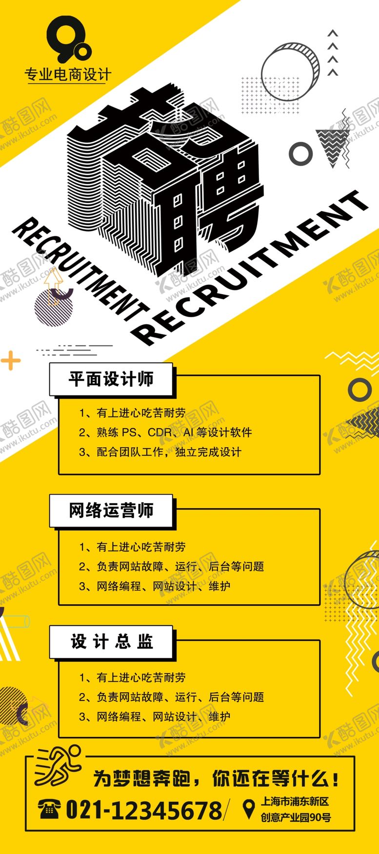 编号：36608407121732526817【酷图网】源文件下载-招聘展架