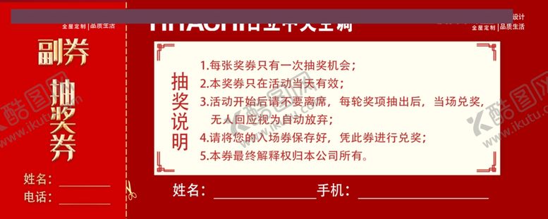 编号：19981804201858248579【酷图网】源文件下载-抽奖券
