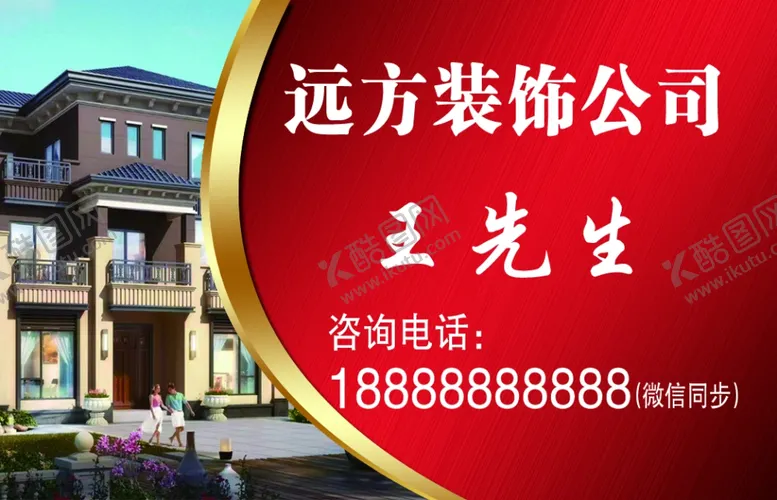 编号：73884712060150569216【酷图网】源文件下载-装饰公司名片