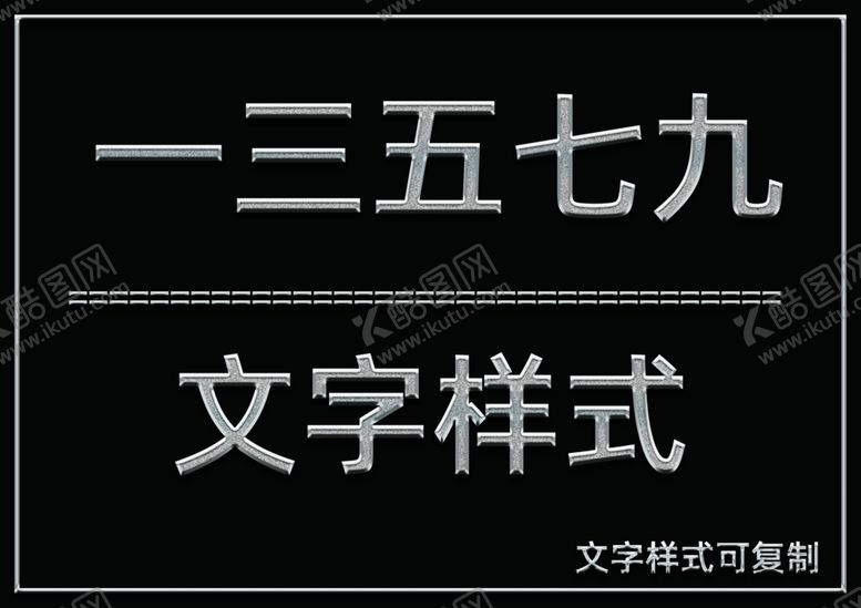 编号：74265406241949389728【酷图网】源文件下载-金属质感效果样式
