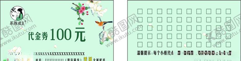 编号：20359305101525599808【酷图网】源文件下载-奶茶名片