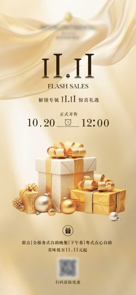 酒店双十一海报