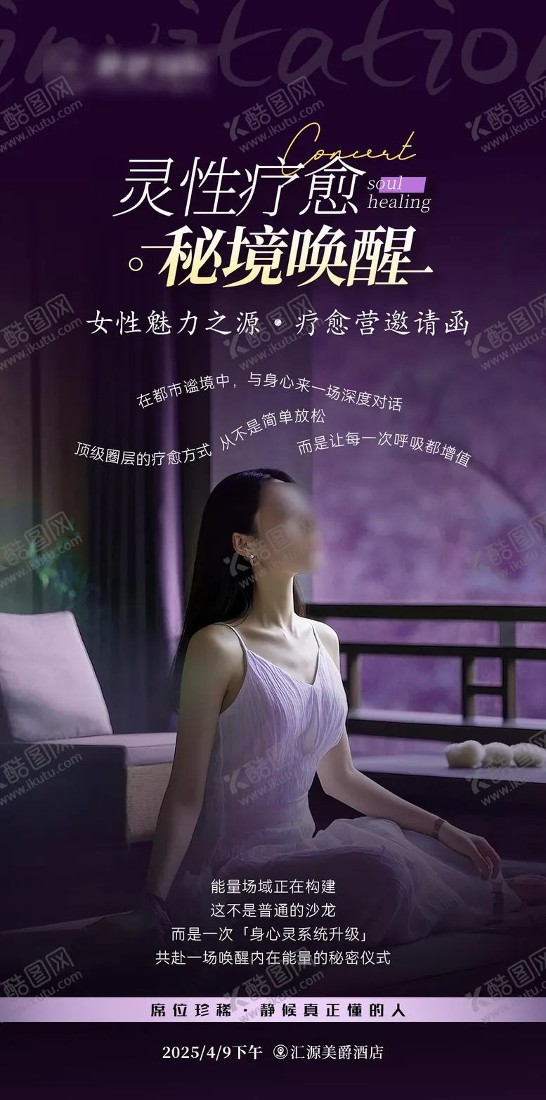编号：84334904081953005269【酷图网】源文件下载-医美美业女性疗愈沙龙邀请函