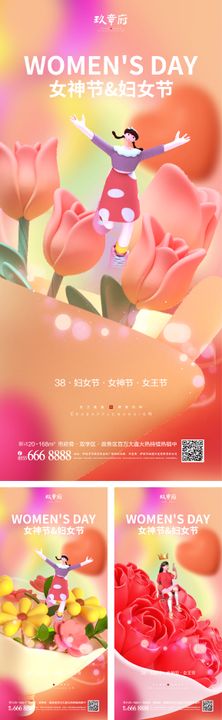 38女神节系列海报