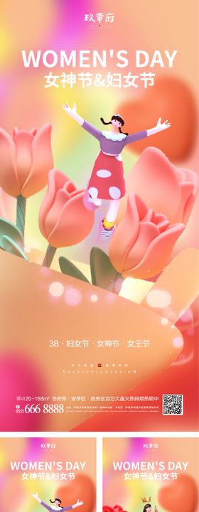 38女神节妇女节温馨系列海报