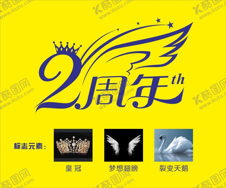 编号：66393602022238007590【酷图网】源文件下载-2周年