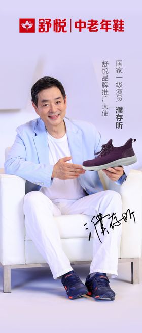 舒悦老年鞋