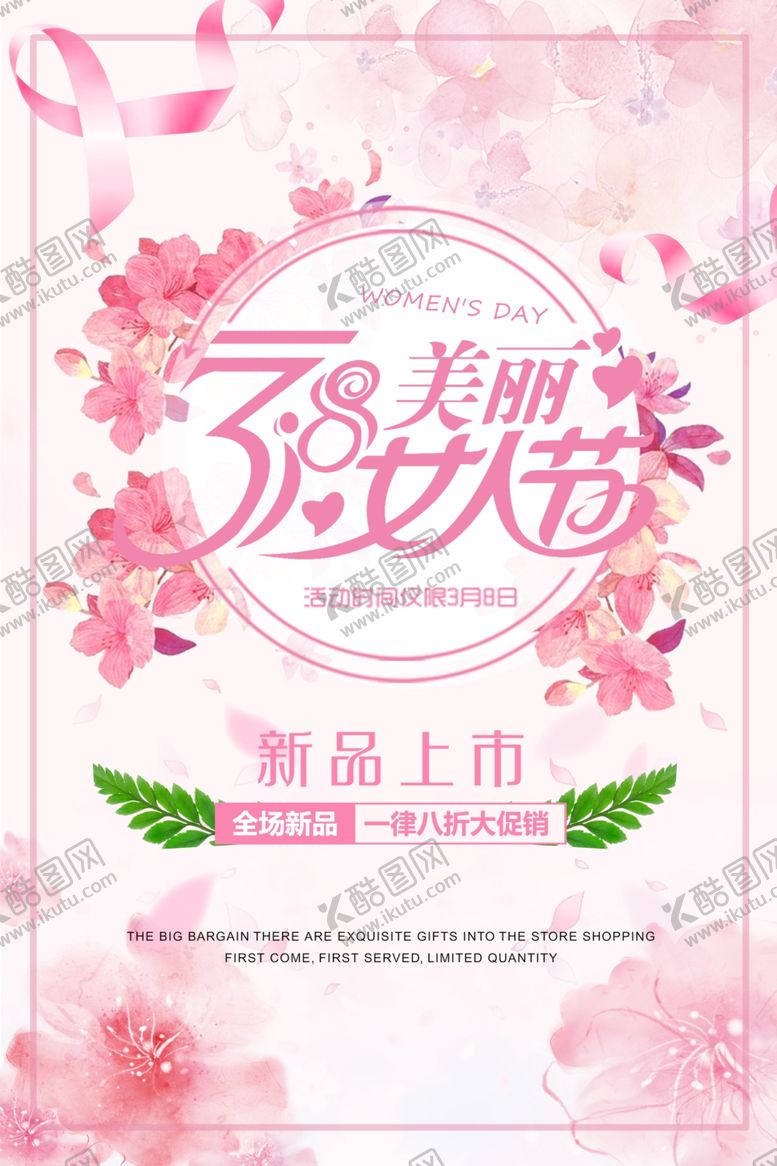 编号：76843706190905341652【酷图网】源文件下载-三八妇女节