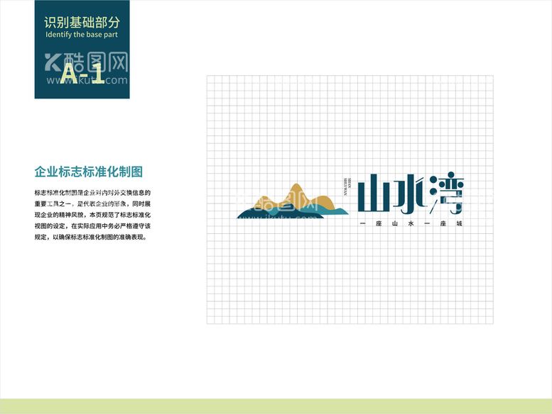 编号：57368110200847325304【酷图网】源文件下载-vi山水湾