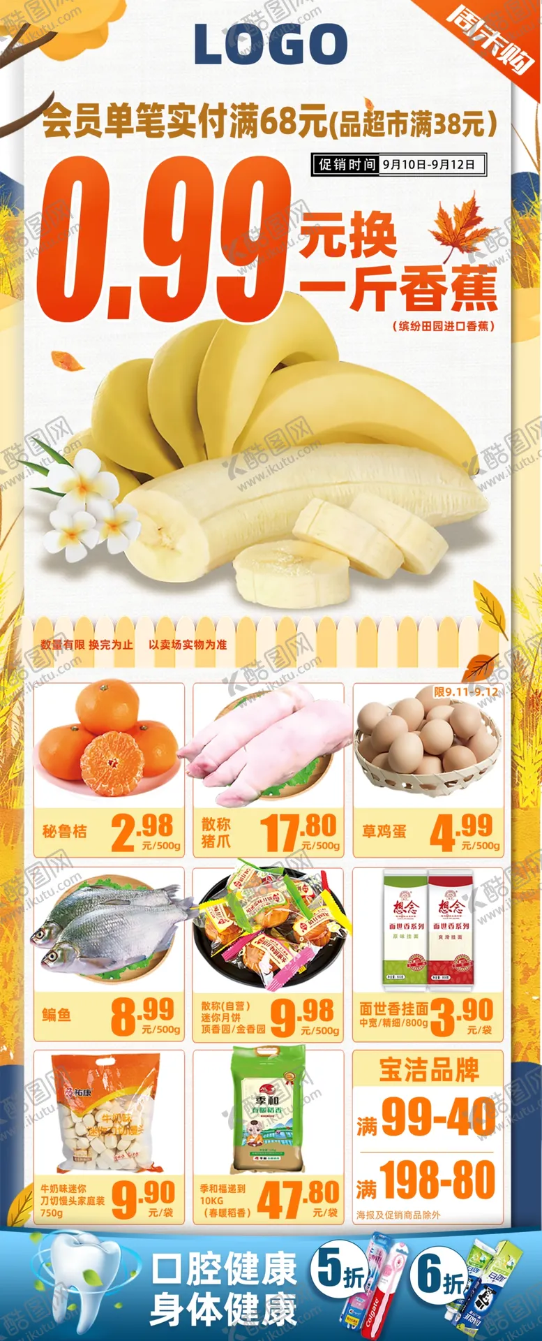 编号：02897309211137127826【酷图网】源文件下载-周末购