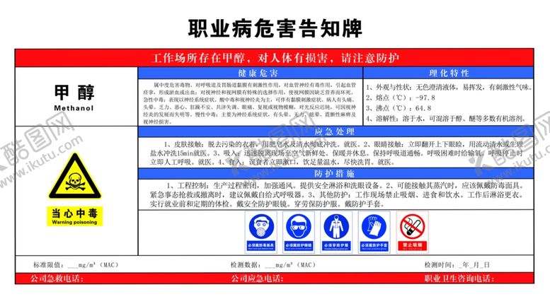 编号：36493009180111014654【酷图网】源文件下载-甲醇