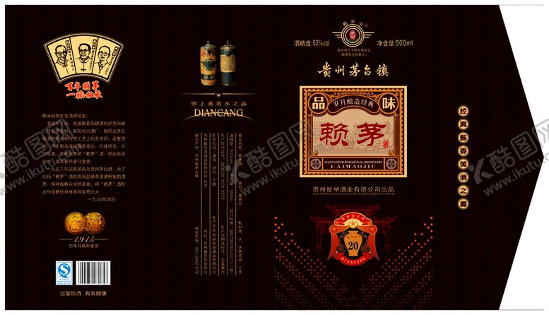 编号：28158210230110132756【酷图网】源文件下载-赖茅白酒
