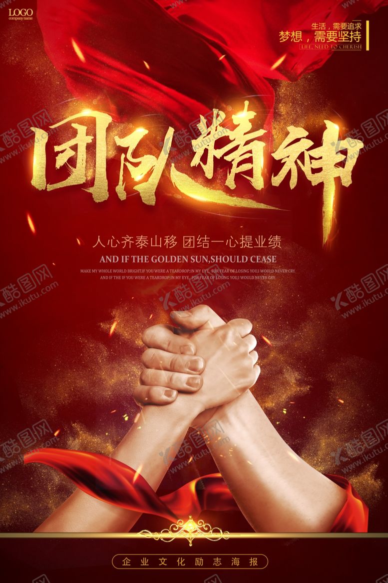 编号：65889310032319539318【酷图网】源文件下载-企业文化海报