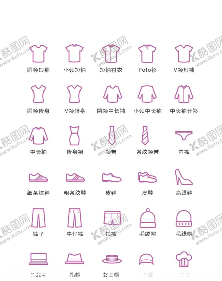 编号：27361606250847036344【酷图网】源文件下载-衣服裤子鞋子ui