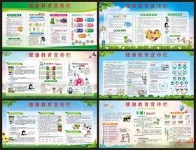 健康教育宣传栏公共卫生保养生预防疾病