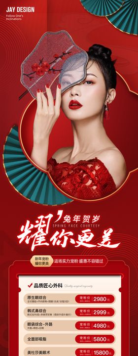 医美跨新年项目活动头图