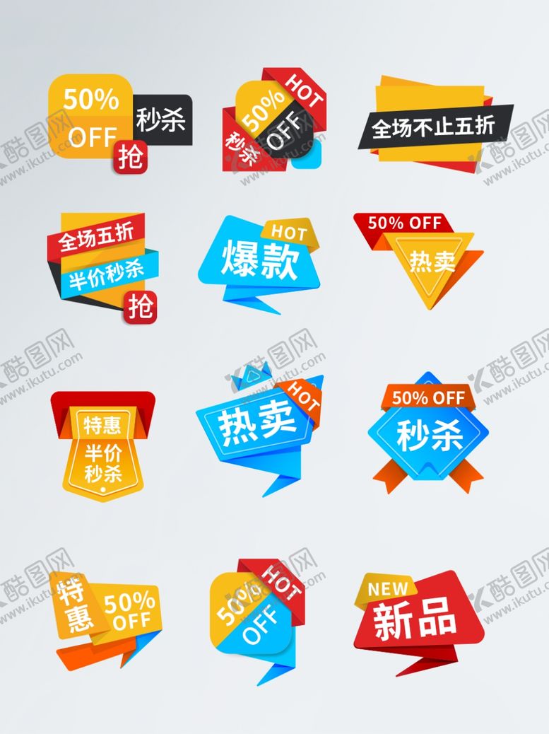 编号：64083506241455071778【酷图网】源文件下载-淘宝促销标签