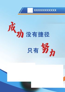 成功标语