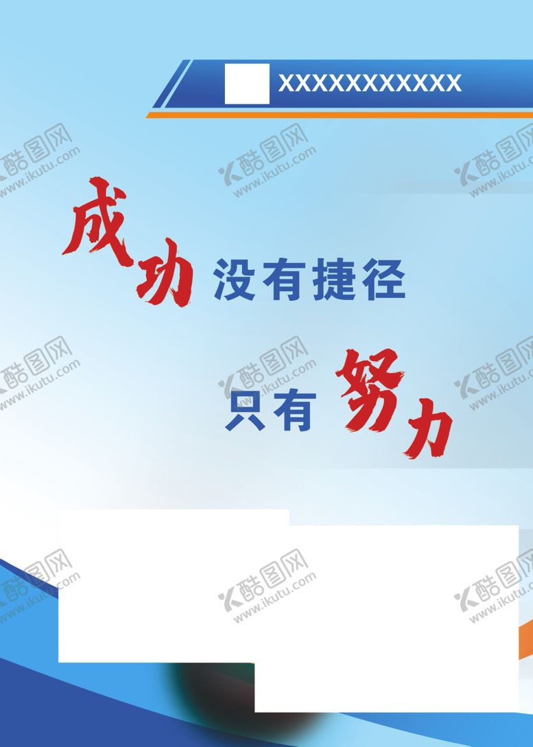 编号：57034110291219013416【酷图网】源文件下载-成功标语