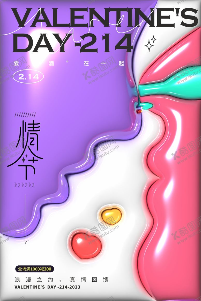 编号：35832702180148136712【酷图网】源文件下载-情人节海报