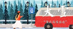 大雪banner