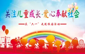 六一儿童节红色背景校园海报