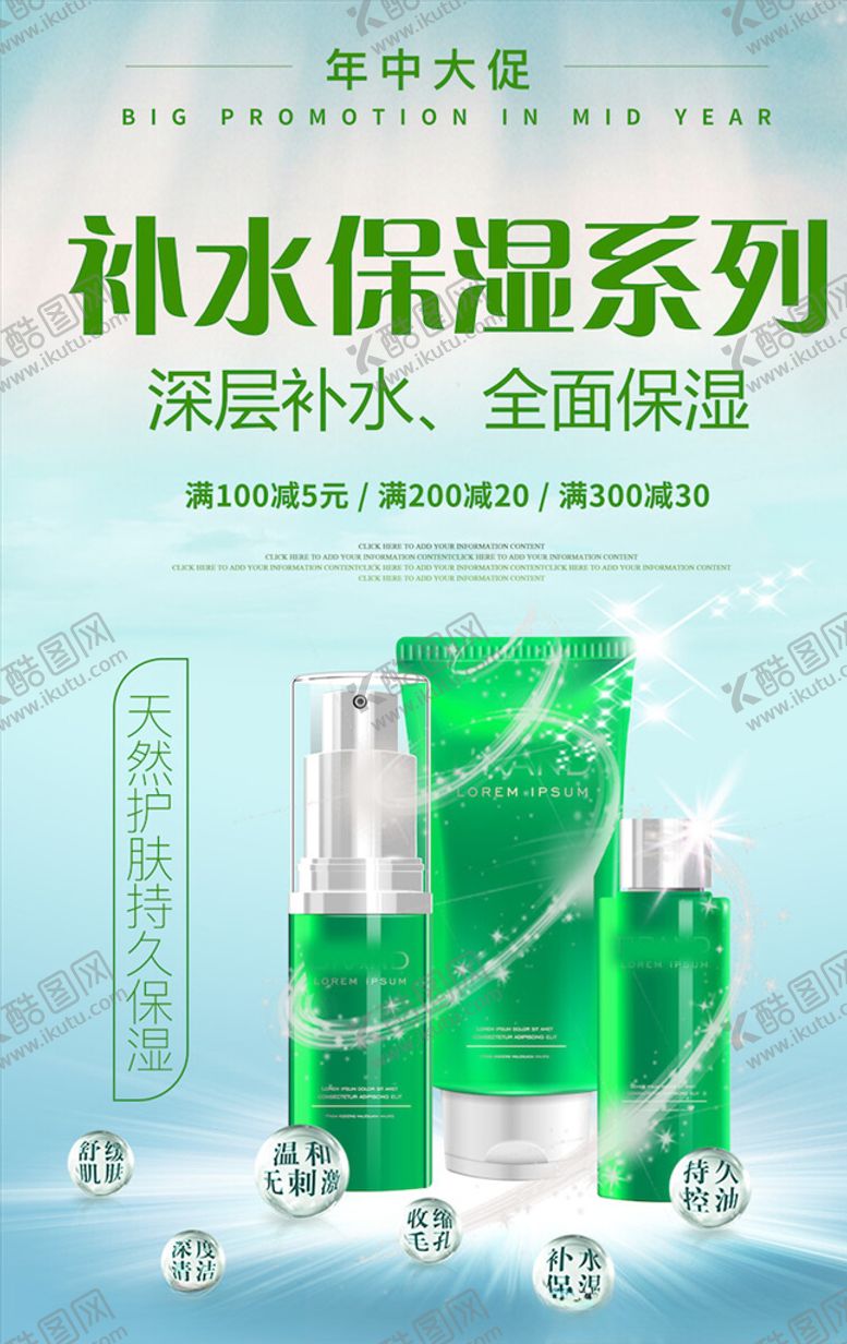 编号：77722103201916192792【酷图网】源文件下载-美妆海报