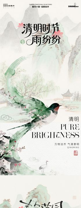 春分清明燕子中式插画系列海报