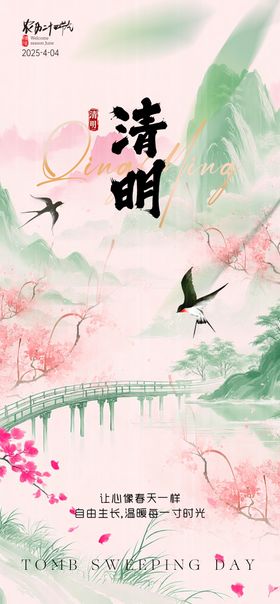清明节海报