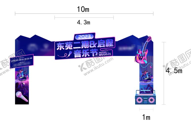编号：61642801131353388367【酷图网】源文件下载-音乐节活动门头