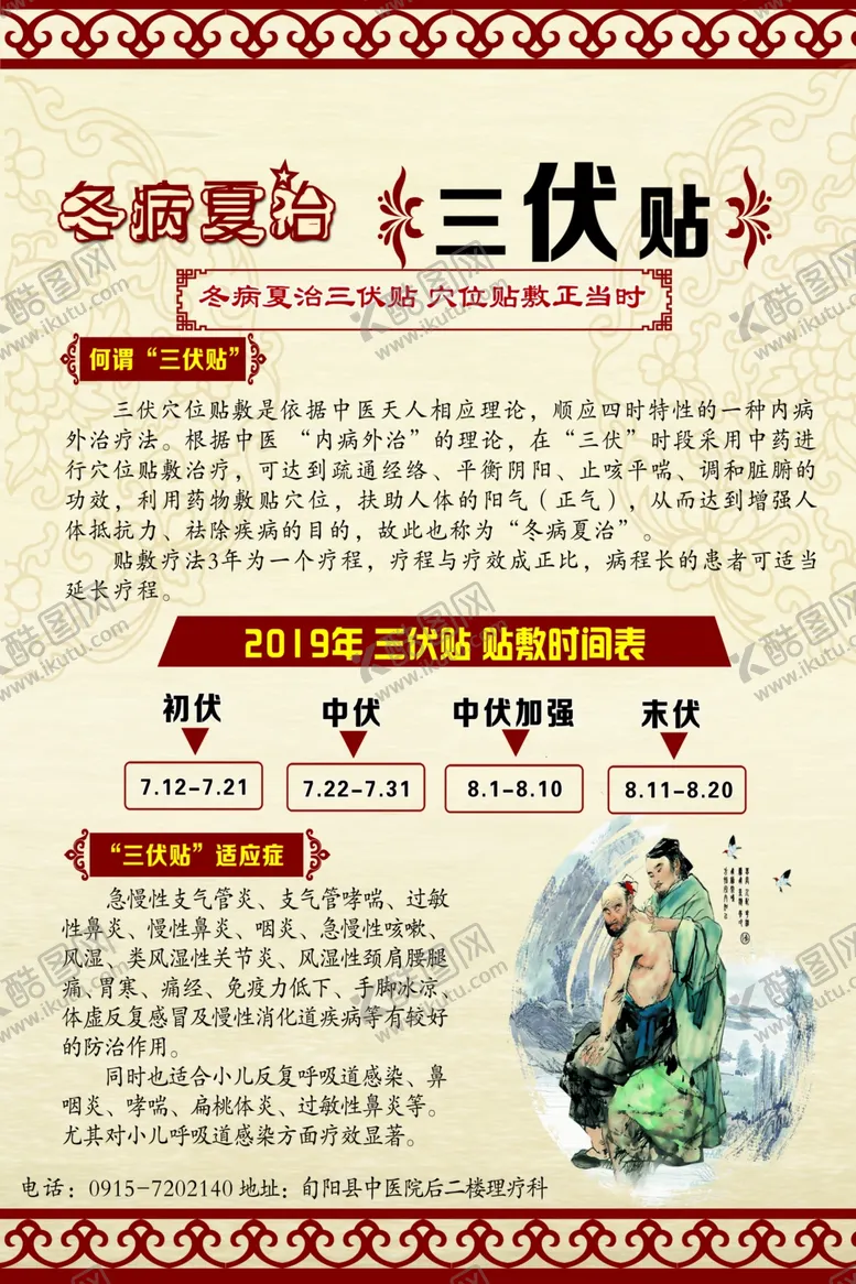 编号：14029706250008574405【酷图网】源文件下载-三伏贴海报