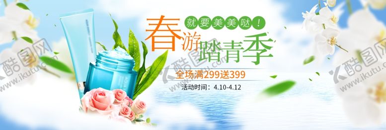 编号：77323412042340148961【酷图网】源文件下载-淘宝化妆品海报