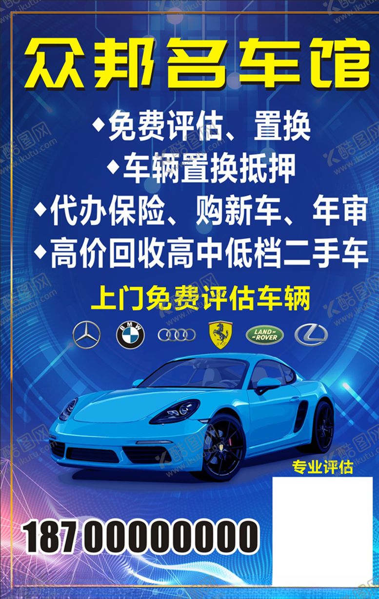 编号：22957205171848252583【酷图网】源文件下载-汽车海报