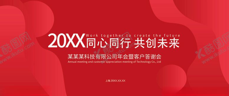 编号：23382404040945417286【酷图网】源文件下载-红色企业宣传背景展板