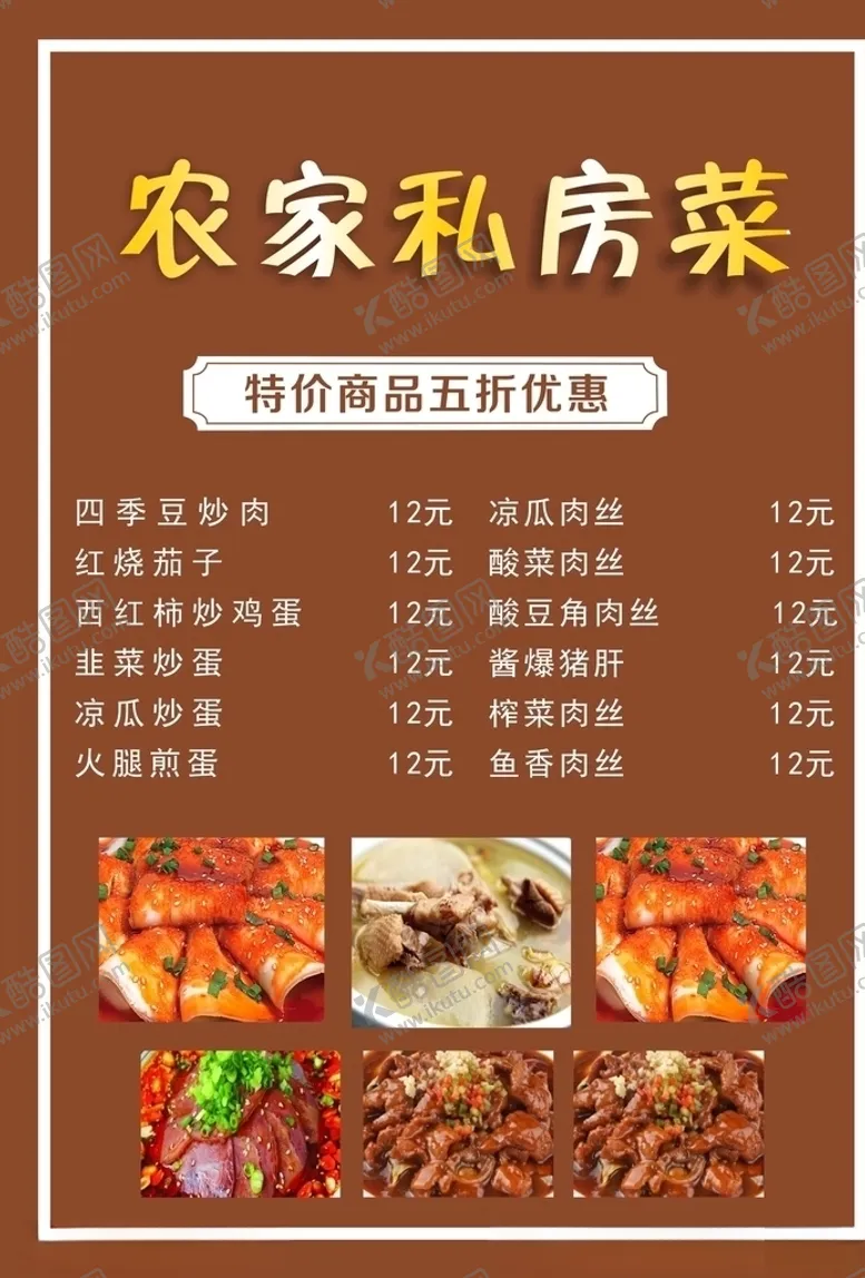 编号：57450804301752468792【酷图网】源文件下载-菜单宣传单