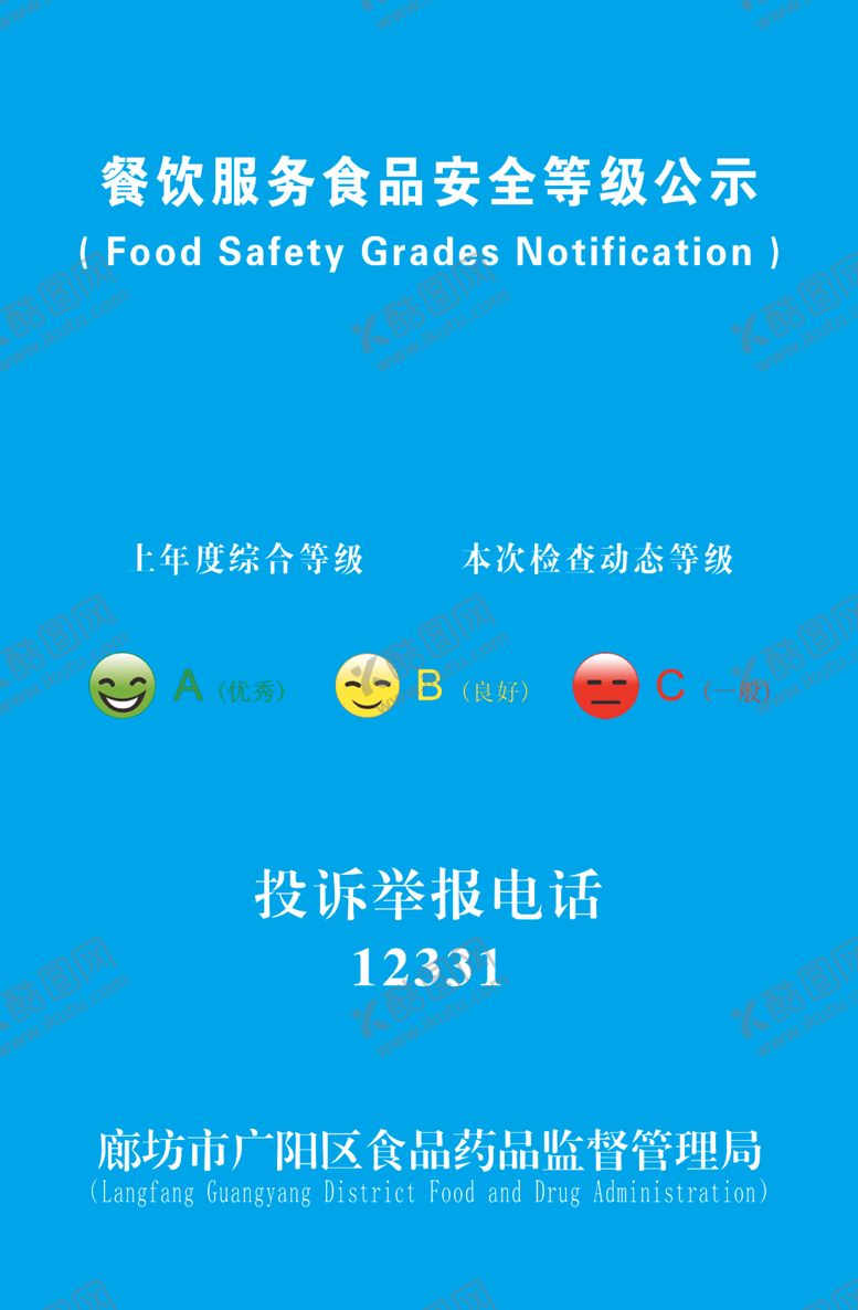 编号：26476112090019385808【酷图网】源文件下载-餐饮等级公示P牌