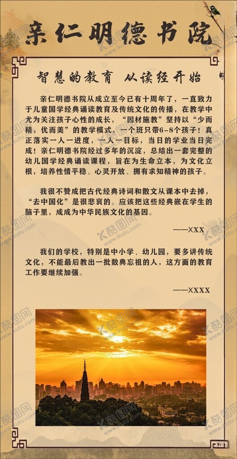 编号：88725702062009473016【酷图网】源文件下载-书院展板