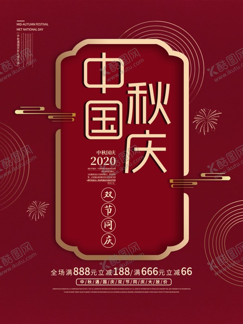 编号：82256809181436362058【酷图网】源文件下载-中秋国庆海报