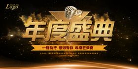 年会