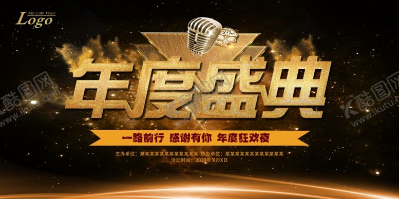 编号：68264807052339261347【酷图网】源文件下载-年会