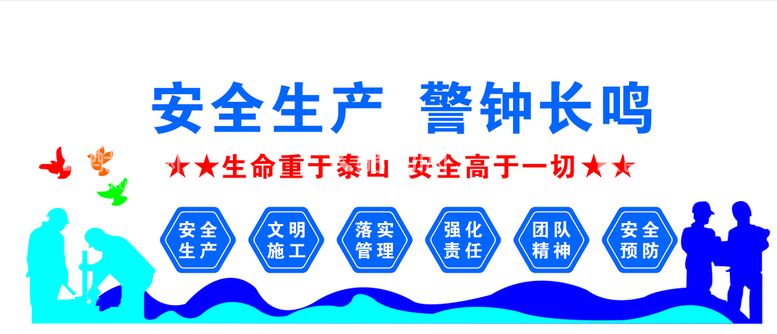 编号：48761909190709597463【酷图网】源文件下载-安全生产