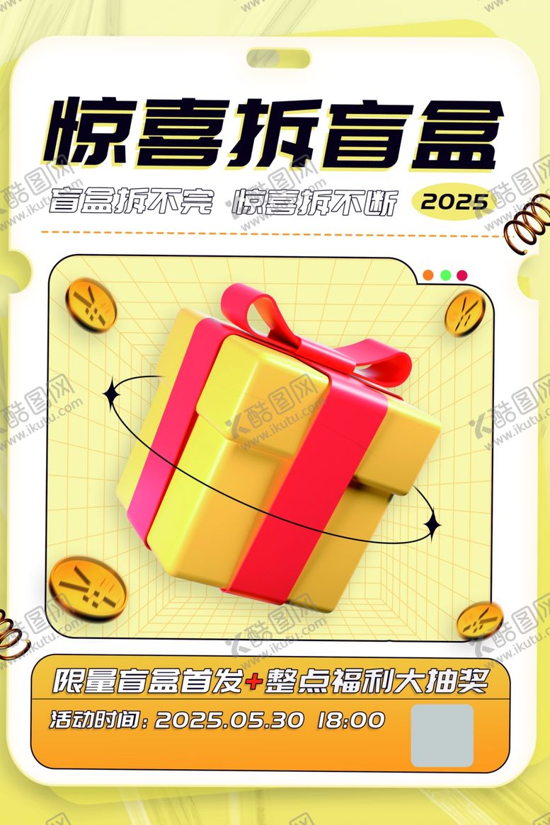 编号：72531910071721054187【酷图网】源文件下载-盲盒海报