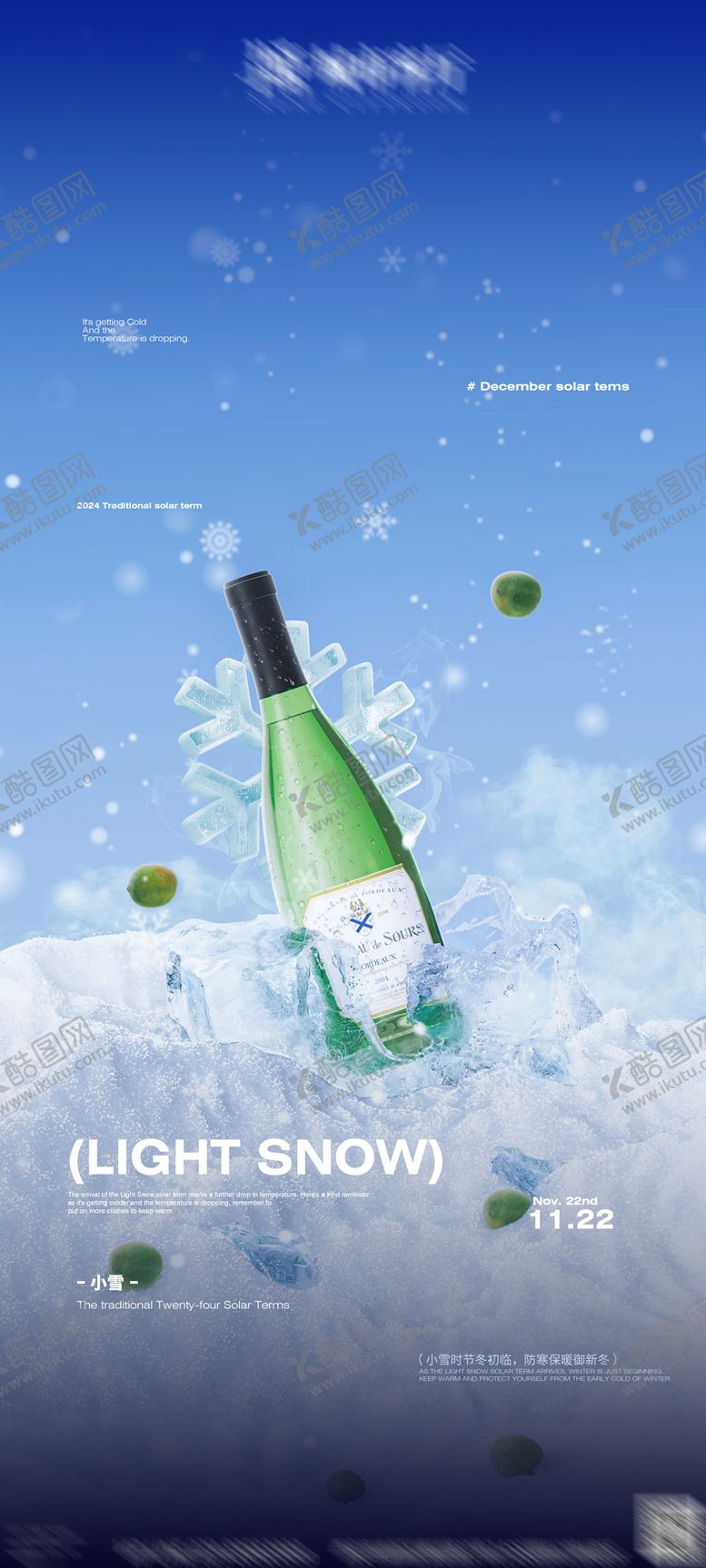 编号：86234912051523226623【酷图网】源文件下载-小雪节气海报