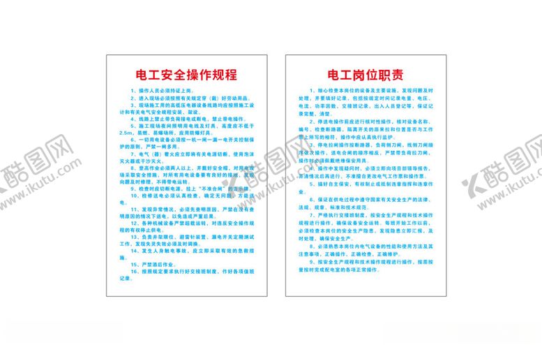 编号：65421002181541394851【酷图网】源文件下载-电工岗位职责
