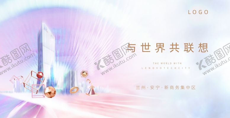 编号：20217509250556145555【酷图网】源文件下载-地产写字楼