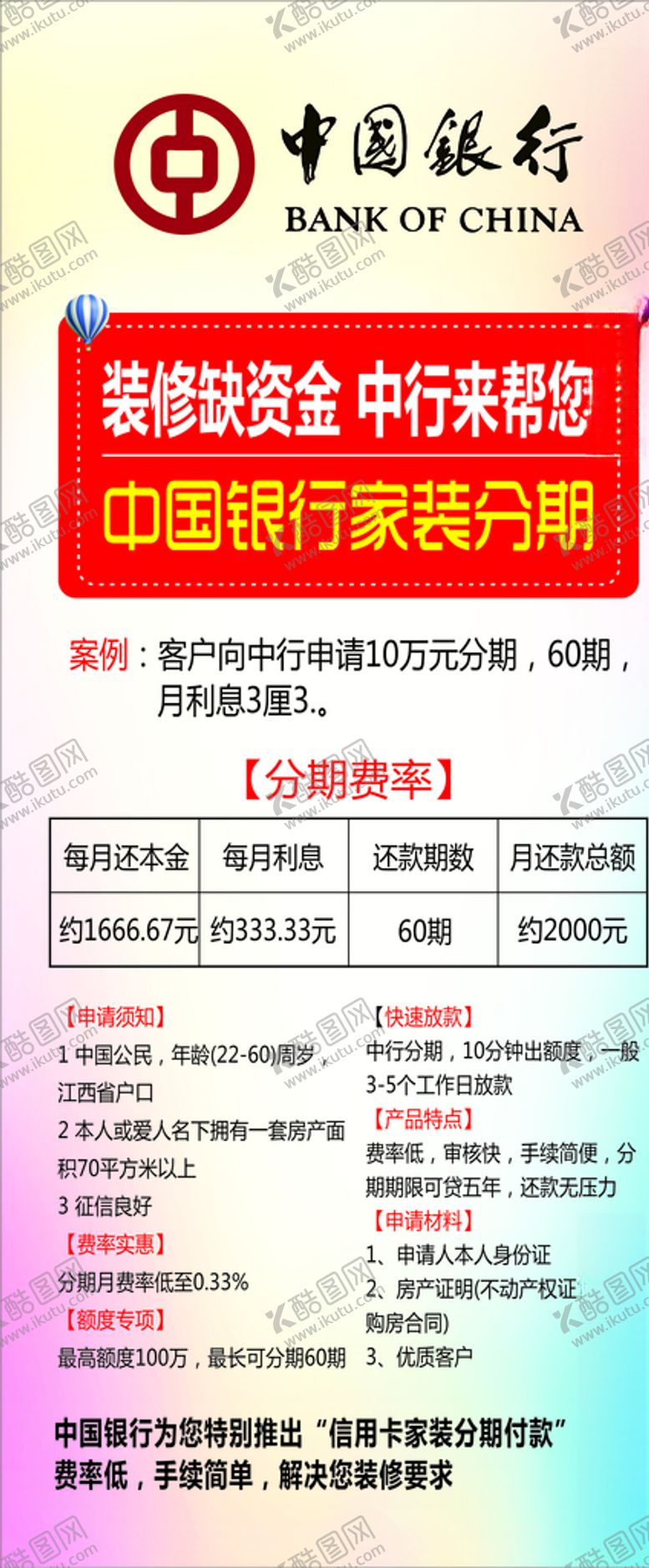 编号：32606006290227373753【酷图网】源文件下载-中国银行展架