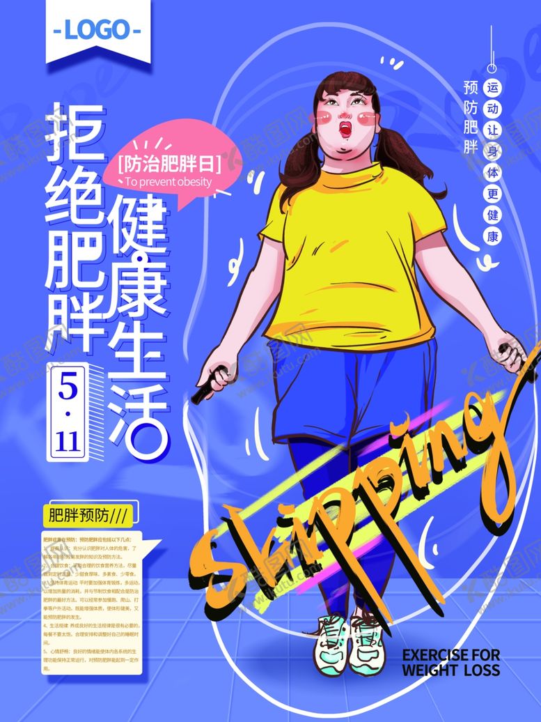 编号：97512009140037357644【酷图网】源文件下载-肥胖