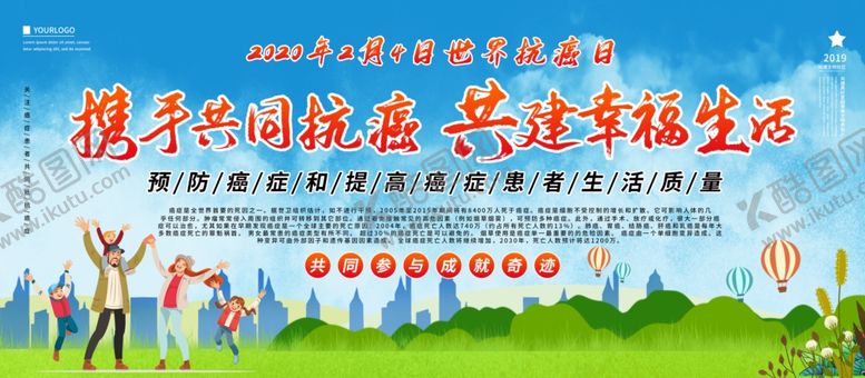 编号：99646910042249001799【酷图网】源文件下载-预防癌症