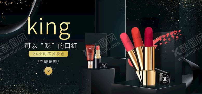 编号：95246709282349177206【酷图网】源文件下载-美妆口红banner