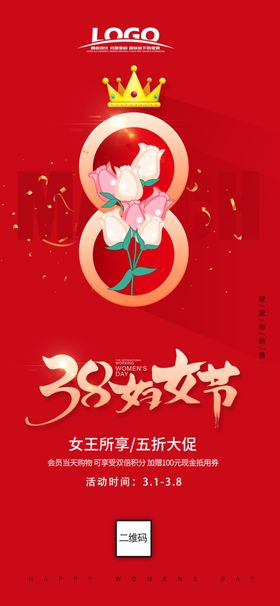 女神节三八节海报